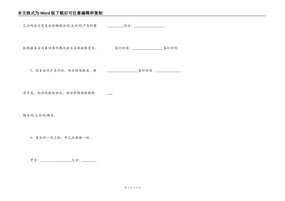 债务担保函的范文_第3页