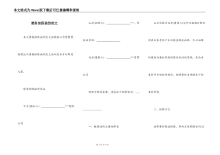 债务担保函的范文
