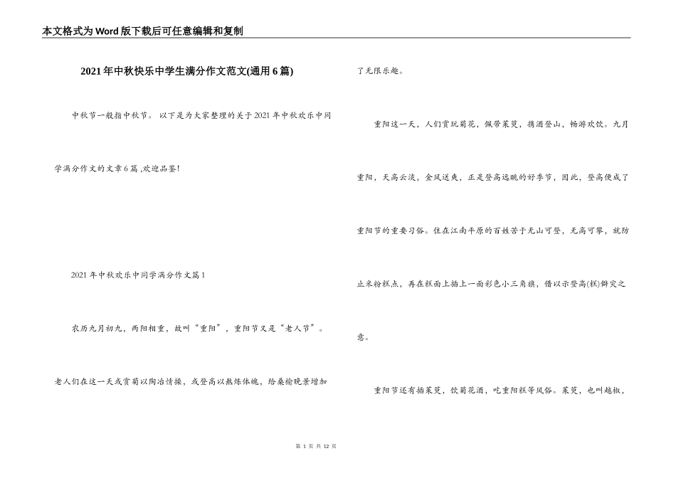 2021年中秋快乐中学生满分作文范文(通用6篇)_第1页