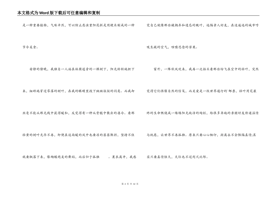 2021年中秋快乐中学生满分作文范文(通用6篇)_第2页