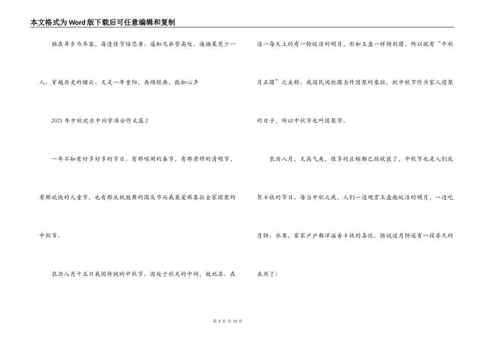 2021年中秋快乐中学生满分作文范文(通用6篇)_第3页