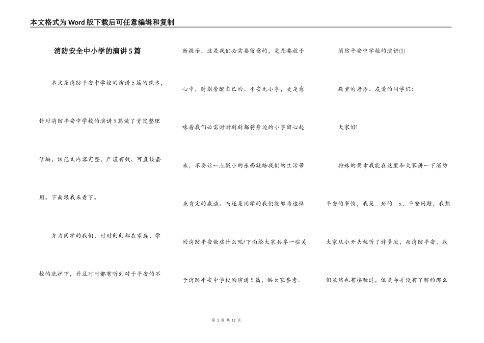 消防安全中小学的演讲5篇_第1页