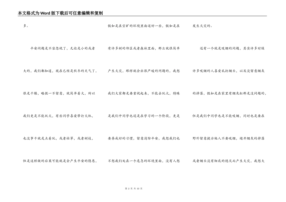 消防安全中小学的演讲5篇_第2页