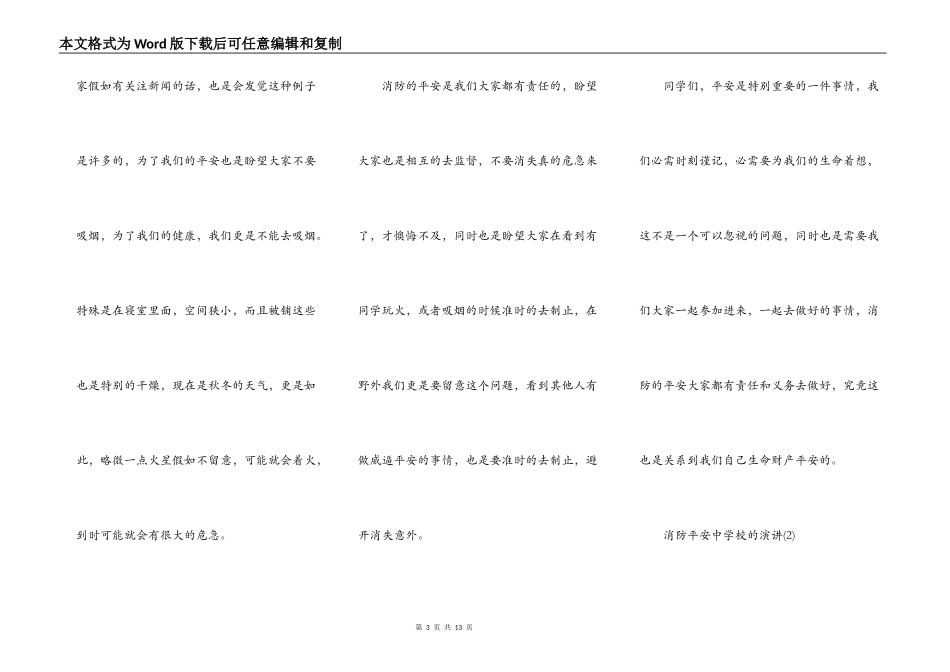 消防安全中小学的演讲5篇_第3页
