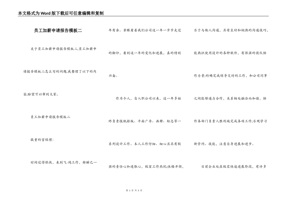 员工加薪申请报告模板二_第1页