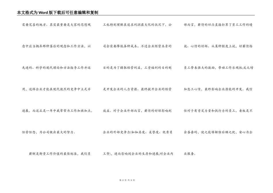 员工加薪申请报告模板二_第2页