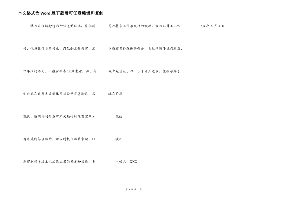 员工加薪申请报告模板二_第3页