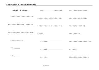 内部承包工程协议样书