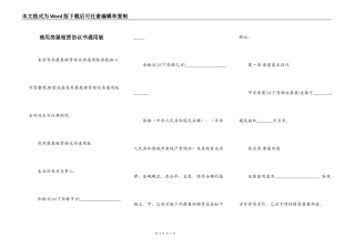 商用房屋租赁协议书通用版