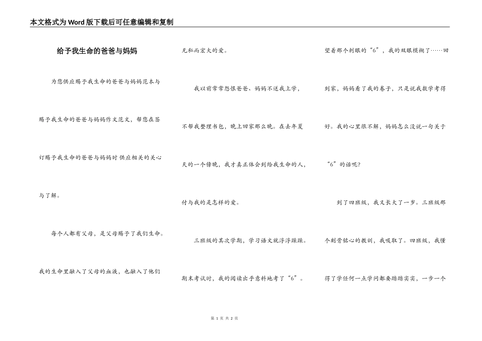给予我生命的爸爸与妈妈_第1页