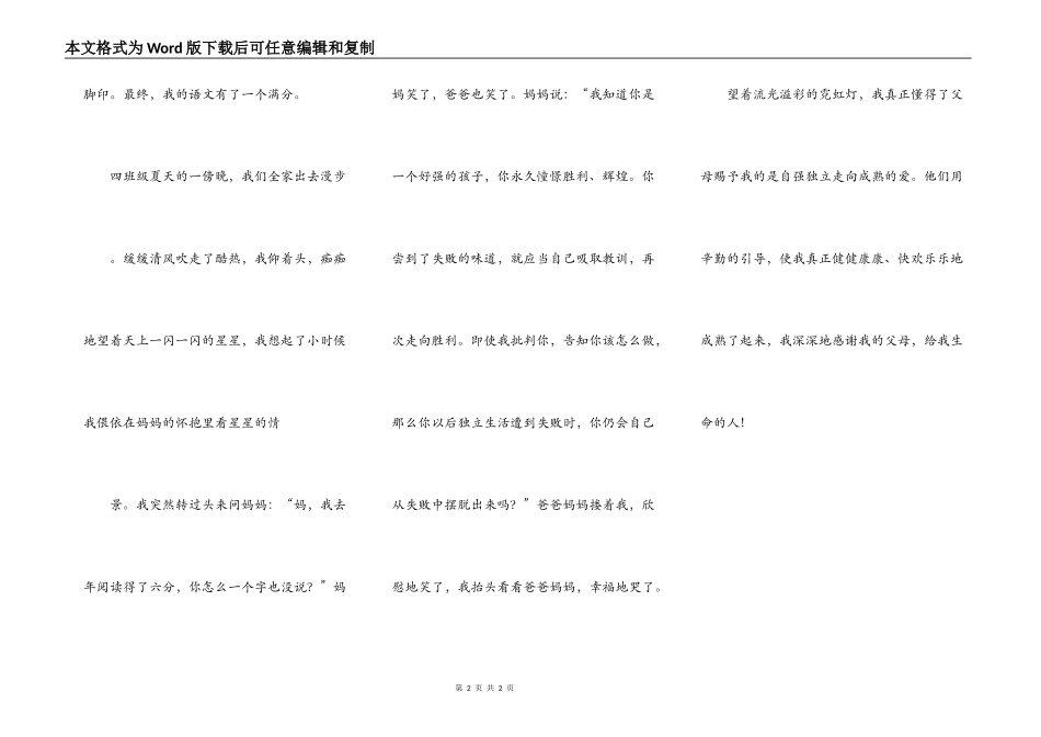给予我生命的爸爸与妈妈_第2页