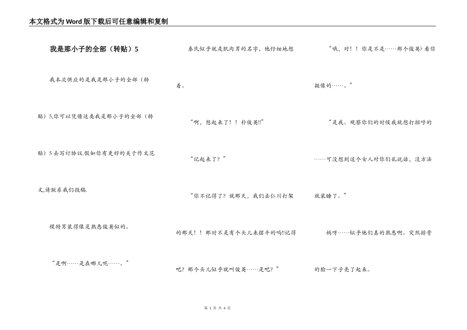 我是那小子的全部（转贴）5_第1页