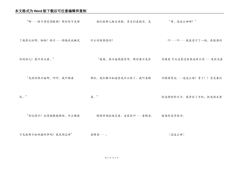 我是那小子的全部（转贴）5_第2页