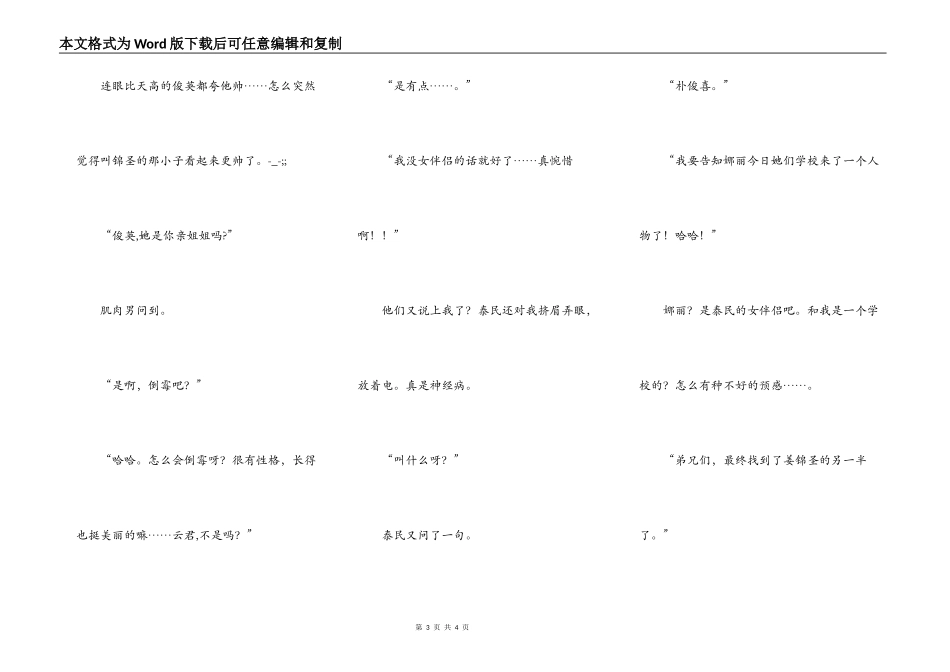 我是那小子的全部（转贴）5_第3页