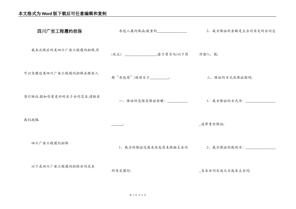 四川广安工程履约担保_第1页