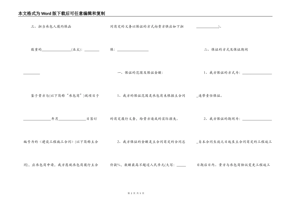 四川广安工程履约担保_第2页