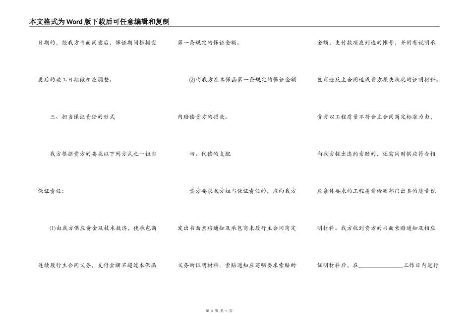 四川广安工程履约担保_第3页