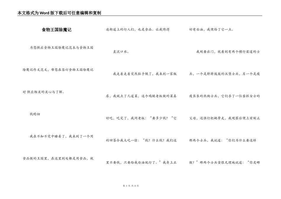 食物王国除魔记_第1页
