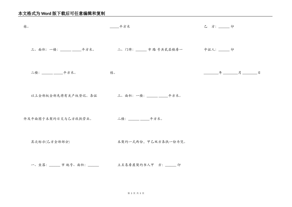 房屋互易契约书范本通用版_第3页