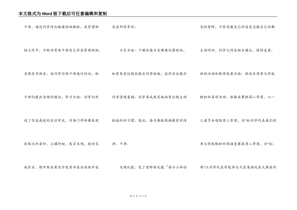 小学三好班级申请书_第2页