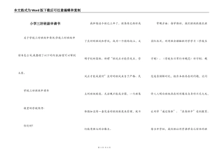 小学三好班级申请书