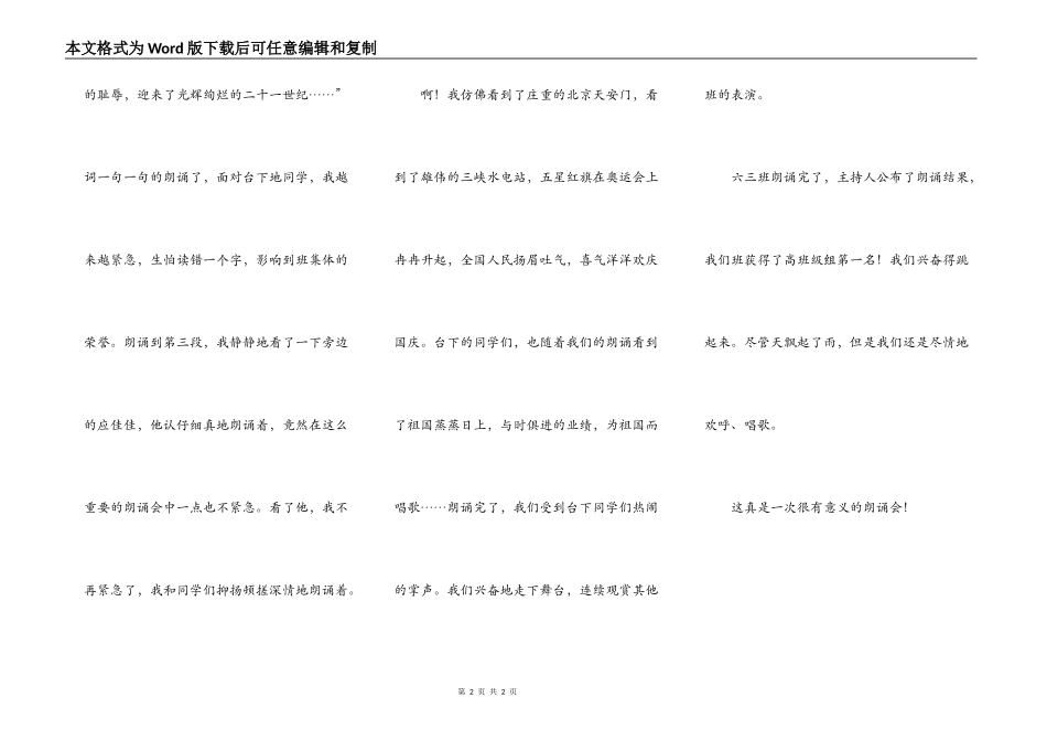 记一次朗诵会_第2页