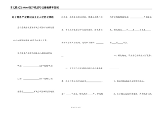 电子商务产业孵化园企业入驻协议样板