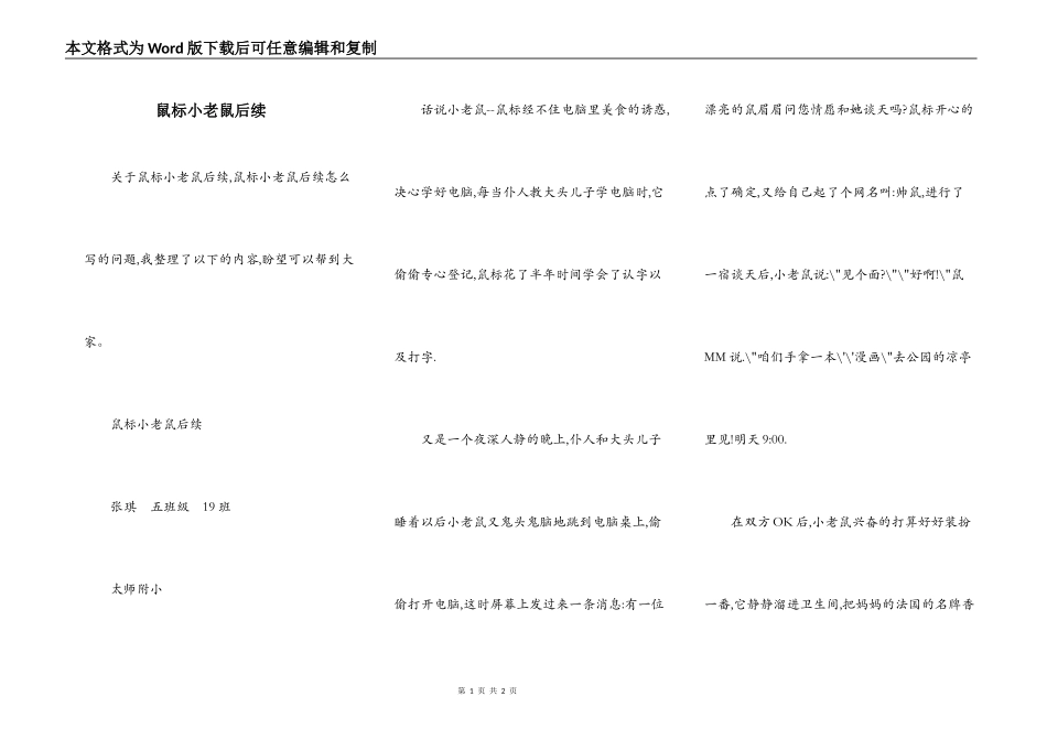 鼠标小老鼠后续_第1页