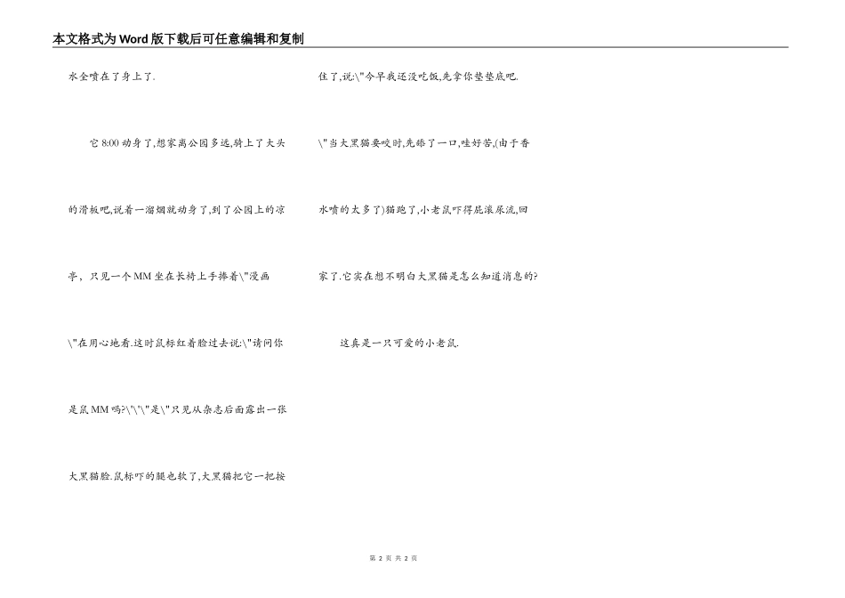 鼠标小老鼠后续_第2页