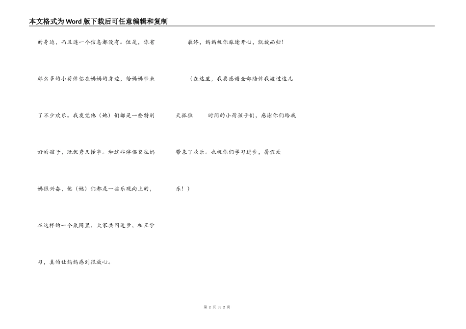 儿子第一次远出(再续)_第2页
