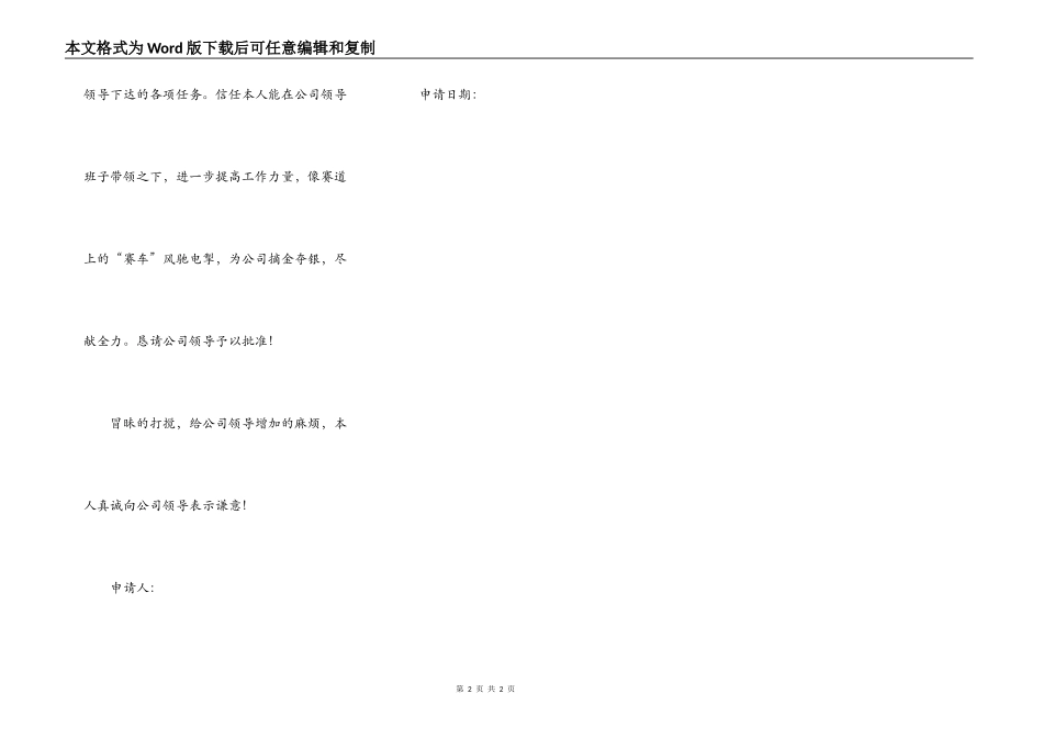 酒店调岗申请书_第2页