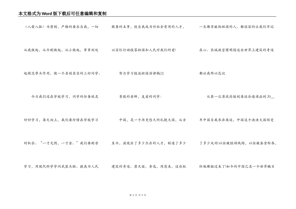 努力学习报效祖国演讲稿5篇_第2页