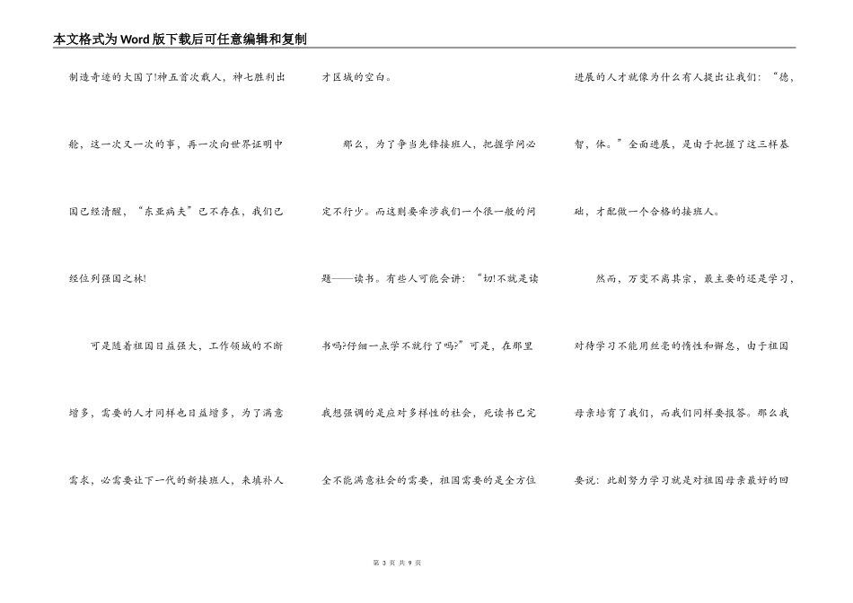 努力学习报效祖国演讲稿5篇_第3页