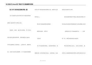 努力学习报效祖国演讲稿5篇