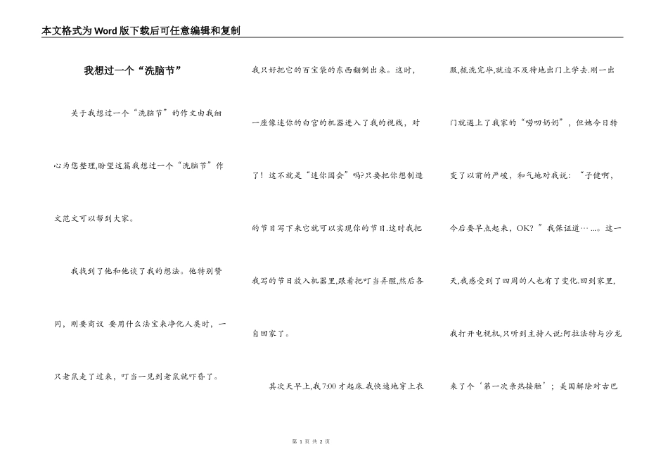 我想过一个“洗脑节”_第1页
