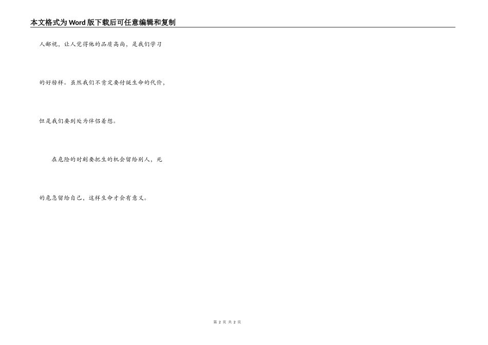 奥斯塔河谷——理智的超越_第2页