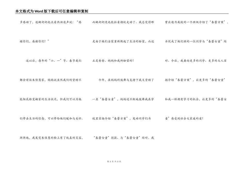 用爱点燃希望_第2页