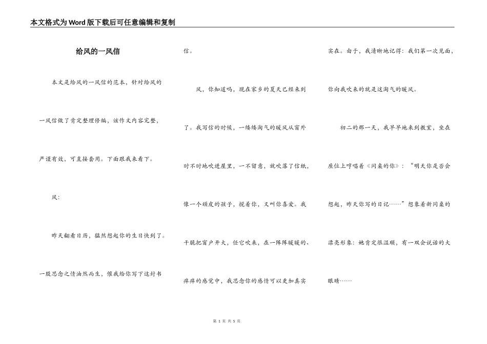 给风的一风信_第1页