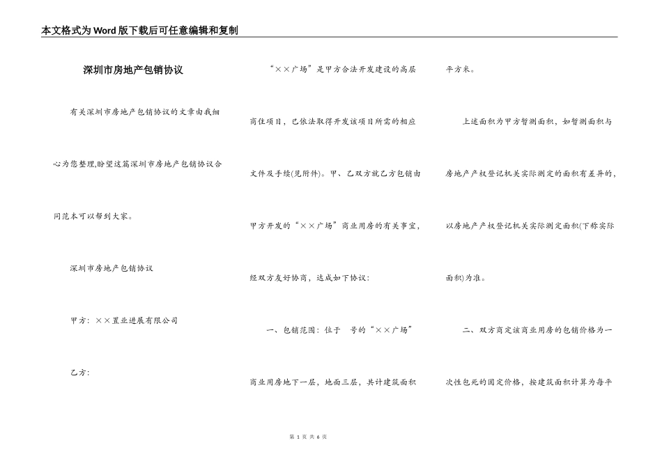 深圳市房地产包销协议_第1页