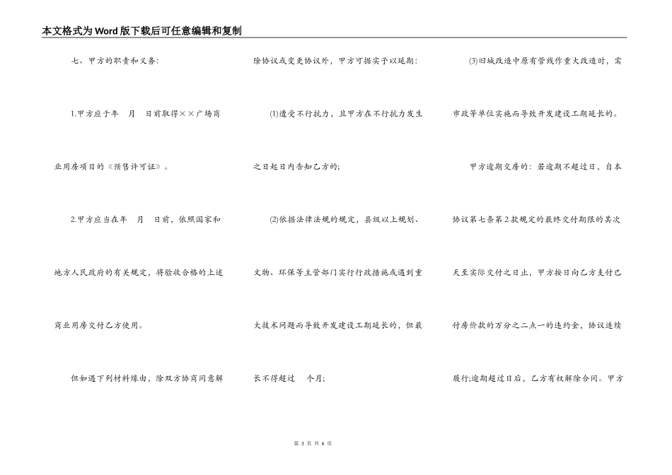 深圳市房地产包销协议_第3页