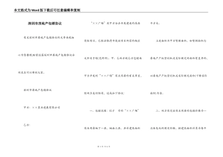 深圳市房地产包销协议