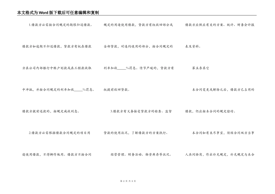 公司与股东往来借款_第2页