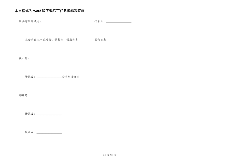 公司与股东往来借款_第3页