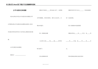 公司与股东往来借款