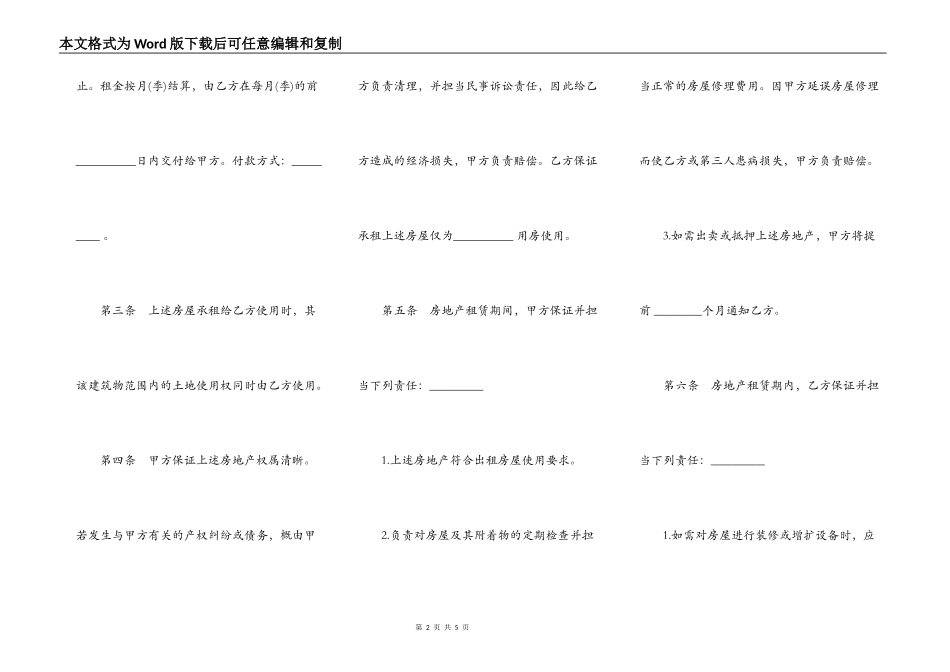 房地产租赁契约模板通用版_第2页