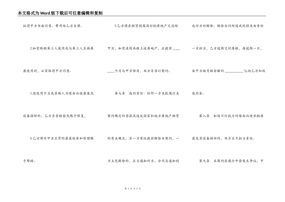 房地产租赁契约模板通用版_第3页