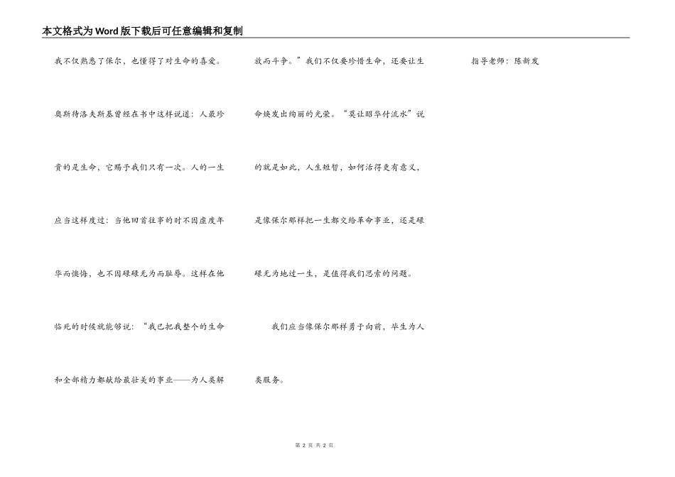 我最喜欢的一个人物——保尔_第2页