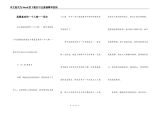 我最喜欢的一个人物——保尔