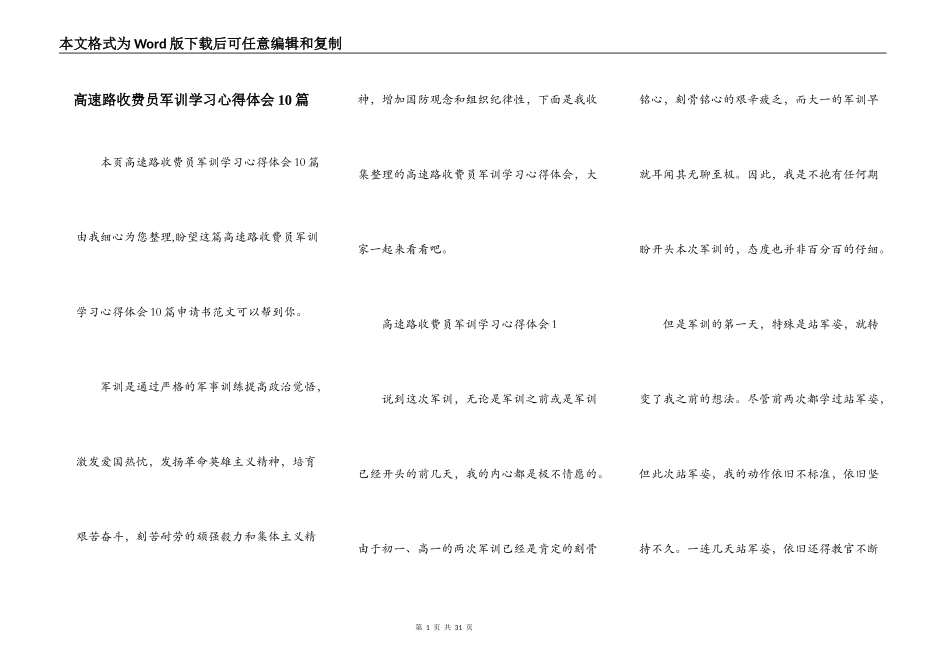 高速路收费员军训学习心得体会10篇_第1页