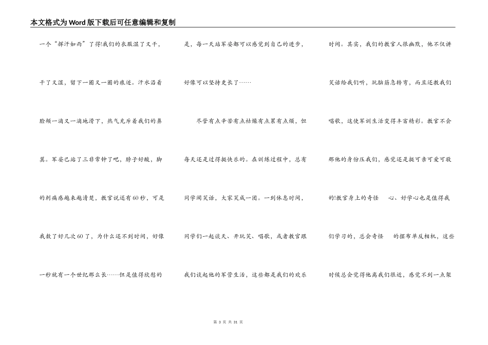 高速路收费员军训学习心得体会10篇_第3页